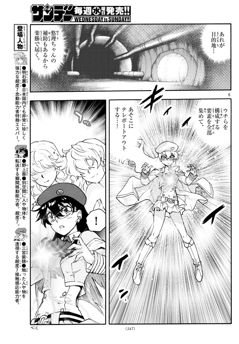 絶対可憐チルドレン 第574話 - 5