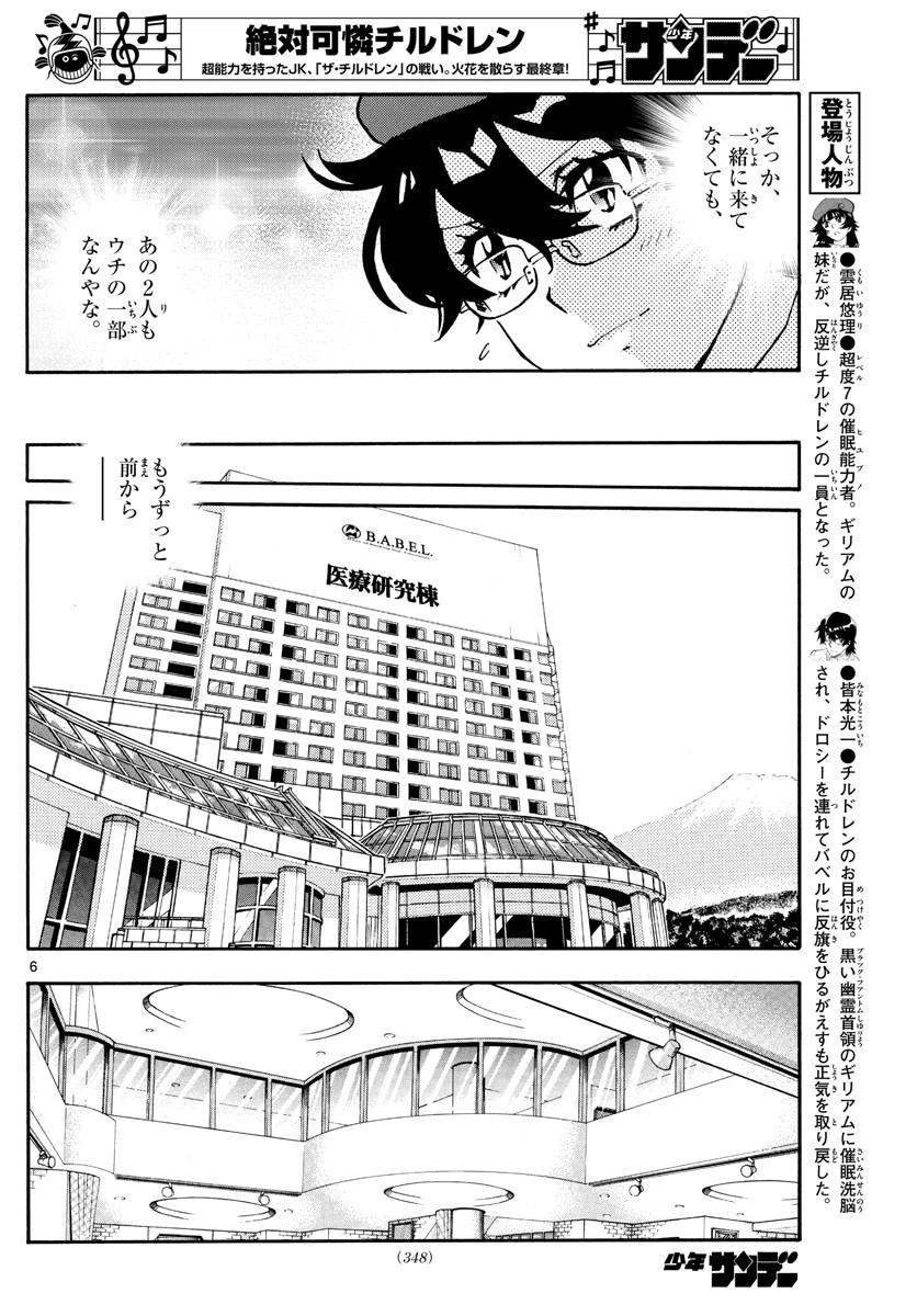 絶対可憐チルドレン 第574話 - 6