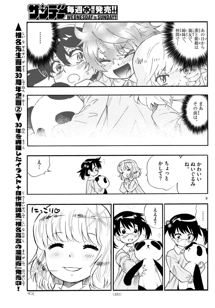 絶対可憐チルドレン 第574話 - 9