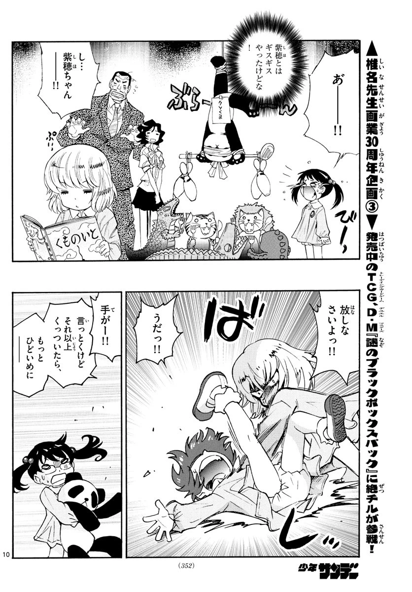 絶対可憐チルドレン 第574話 - 10