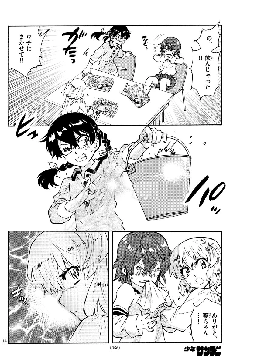 絶対可憐チルドレン 第574話 - 14