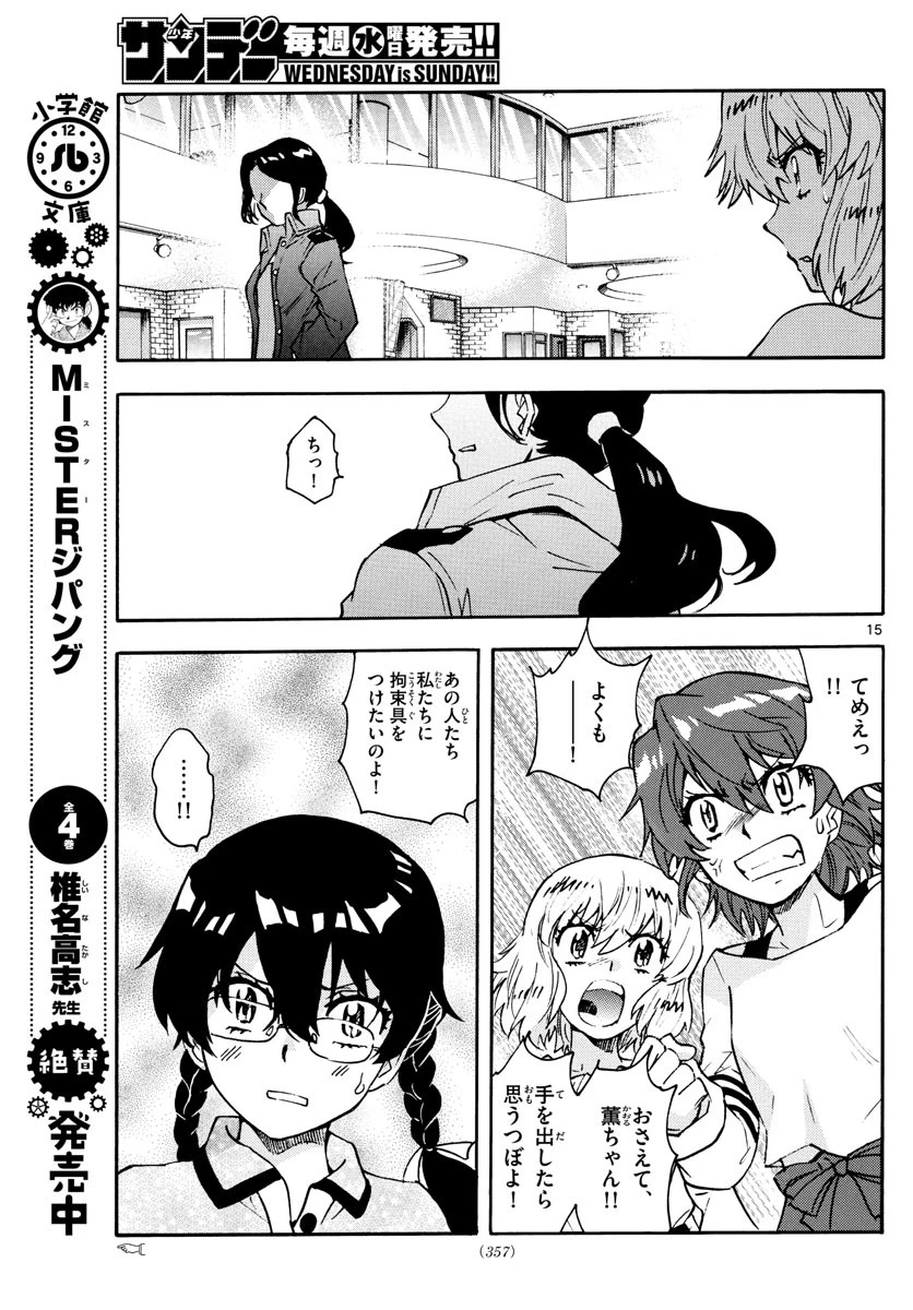 絶対可憐チルドレン 第574話 - 15