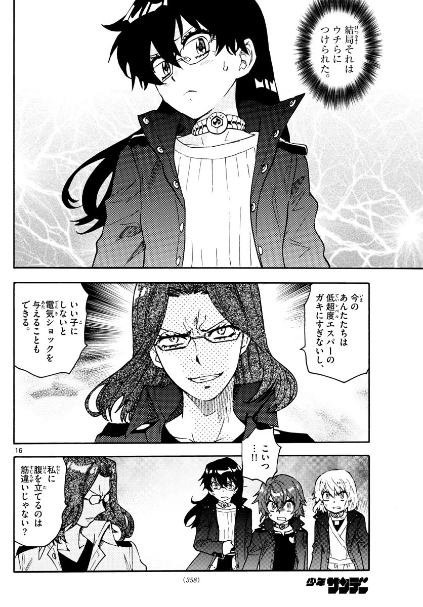 絶対可憐チルドレン 第574話 - 16