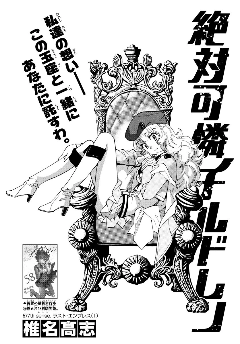 絶対可憐チルドレン 第577話 - 1