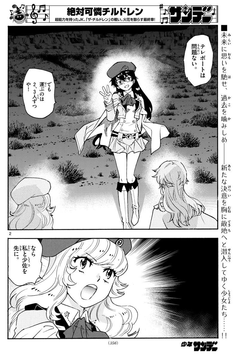 絶対可憐チルドレン 第577話 - 2