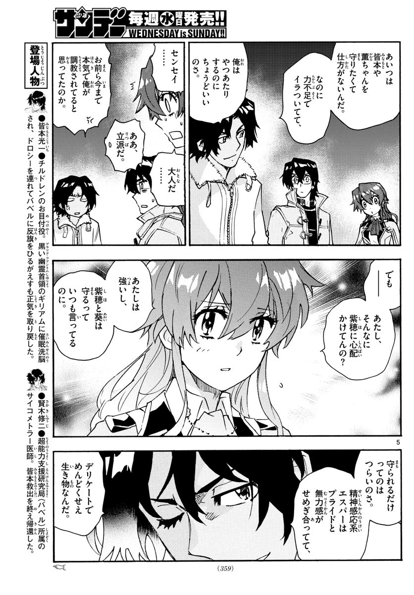 絶対可憐チルドレン 第577話 - 5