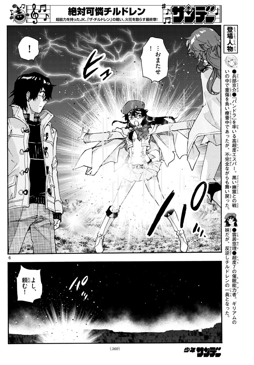 絶対可憐チルドレン 第577話 - 6