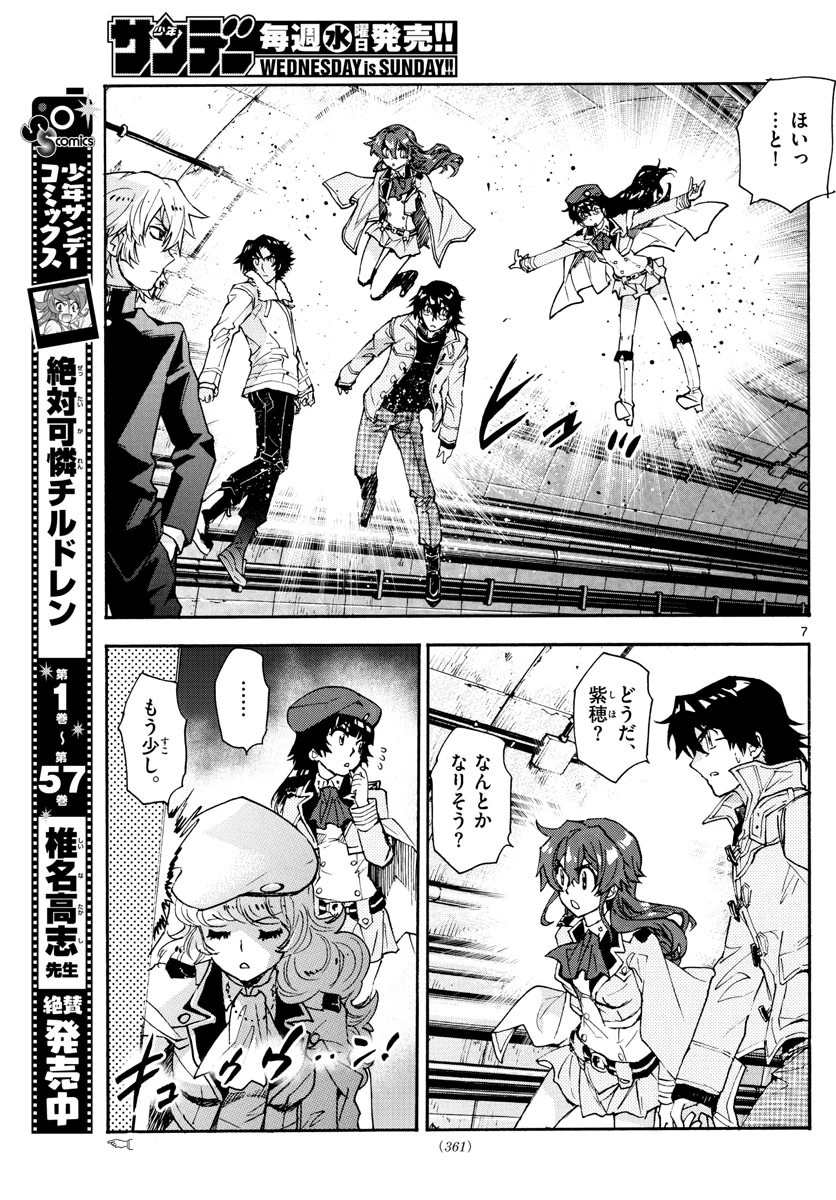 絶対可憐チルドレン 第577話 - 7