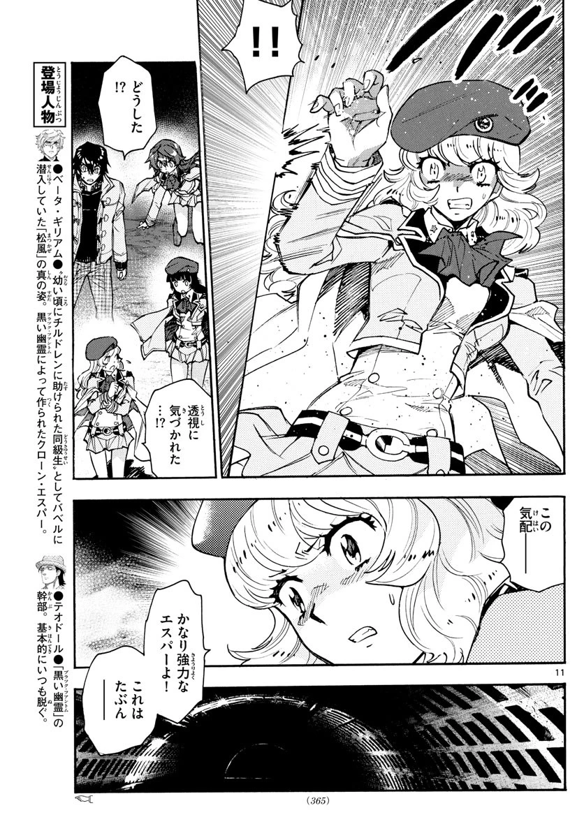 絶対可憐チルドレン 第577話 - 11