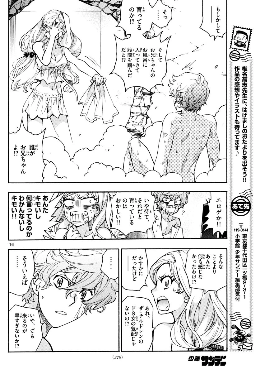 絶対可憐チルドレン 第577話 - 16