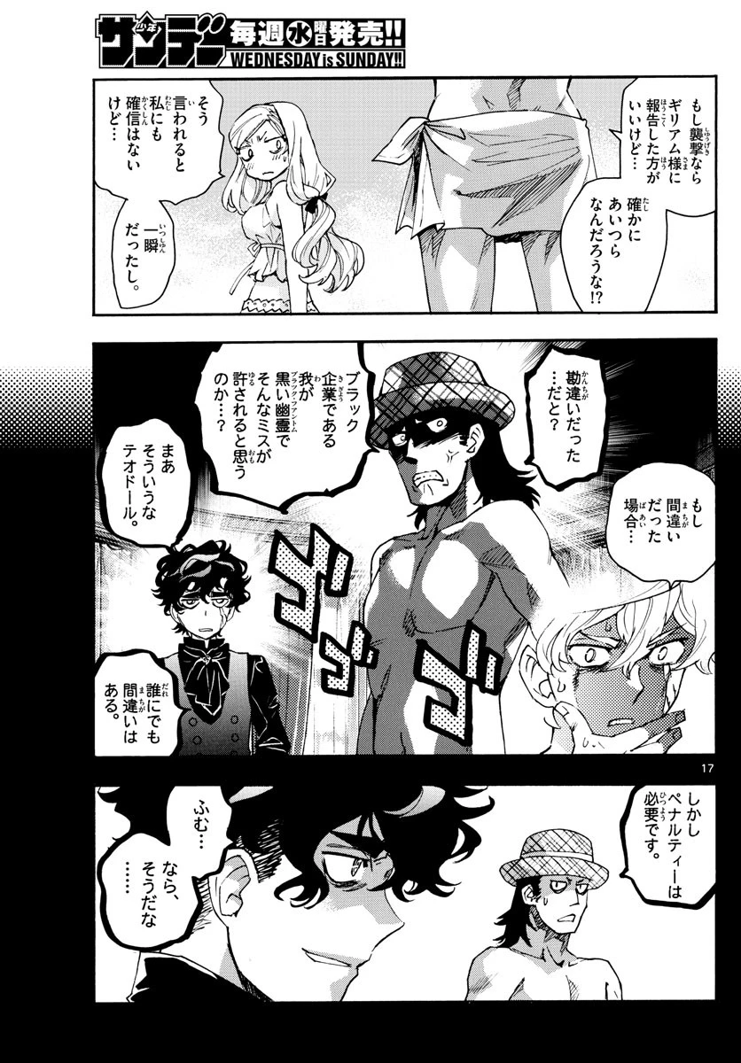 絶対可憐チルドレン 第577話 - 17