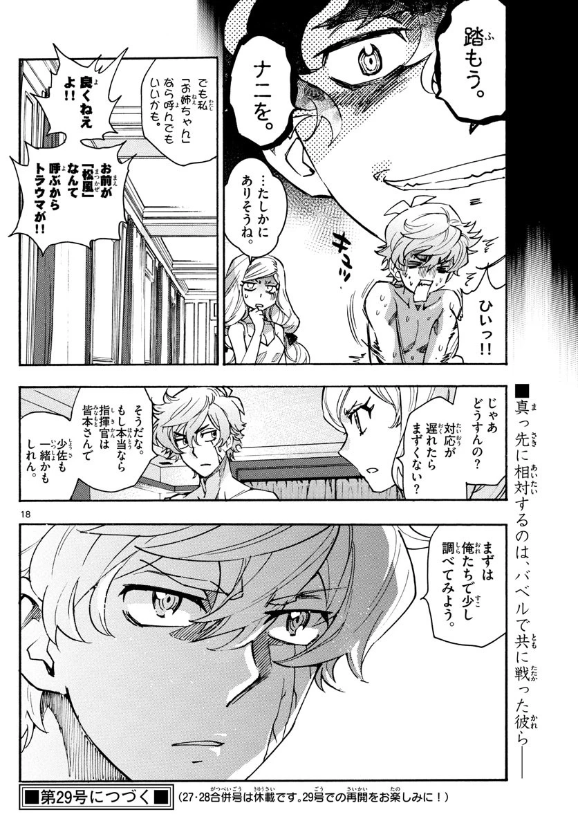 絶対可憐チルドレン 第577話 - 18