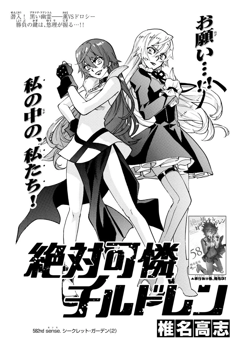 絶対可憐チルドレン 第582話 - 1