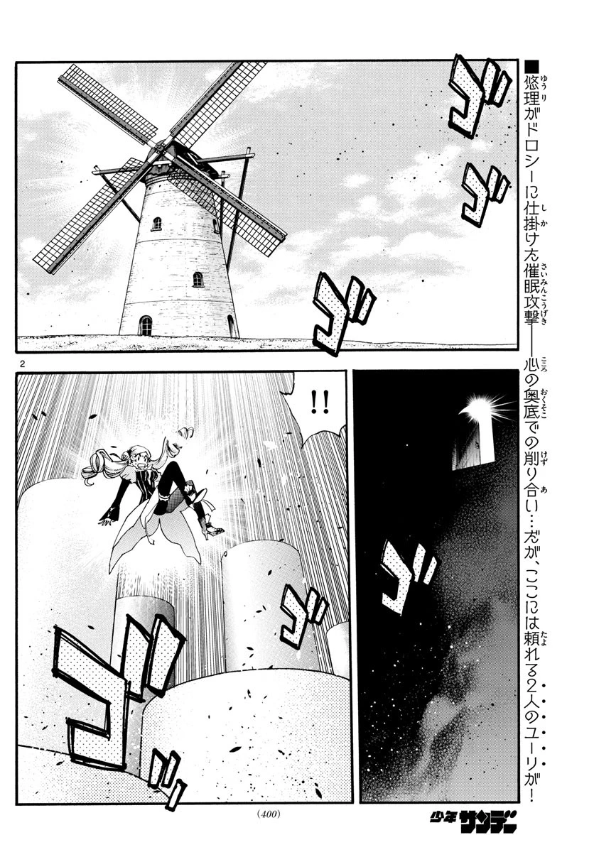 絶対可憐チルドレン 第582話 - 2