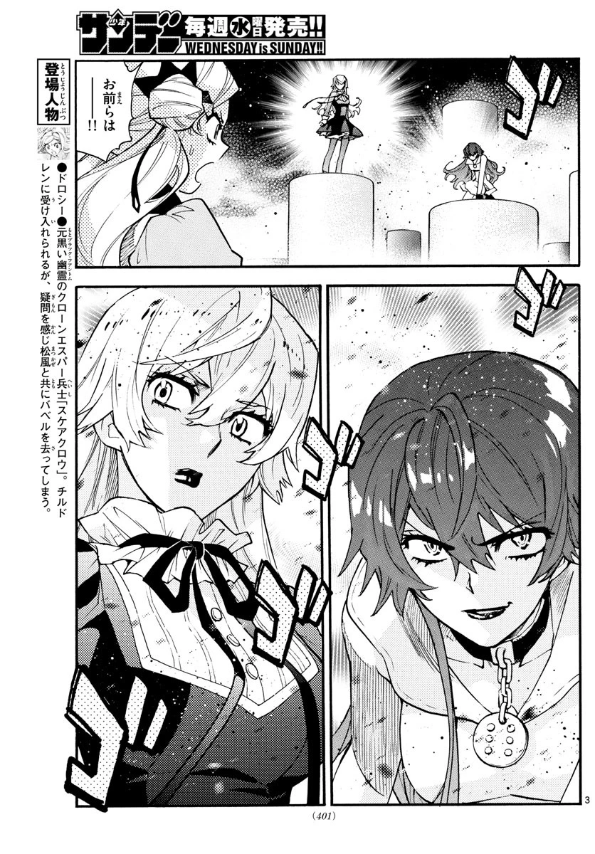 絶対可憐チルドレン 第582話 - 3