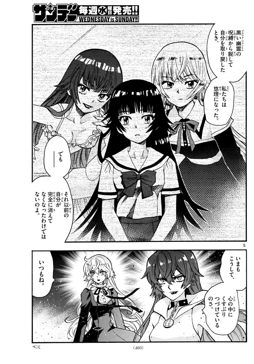 絶対可憐チルドレン 第582話 - 5