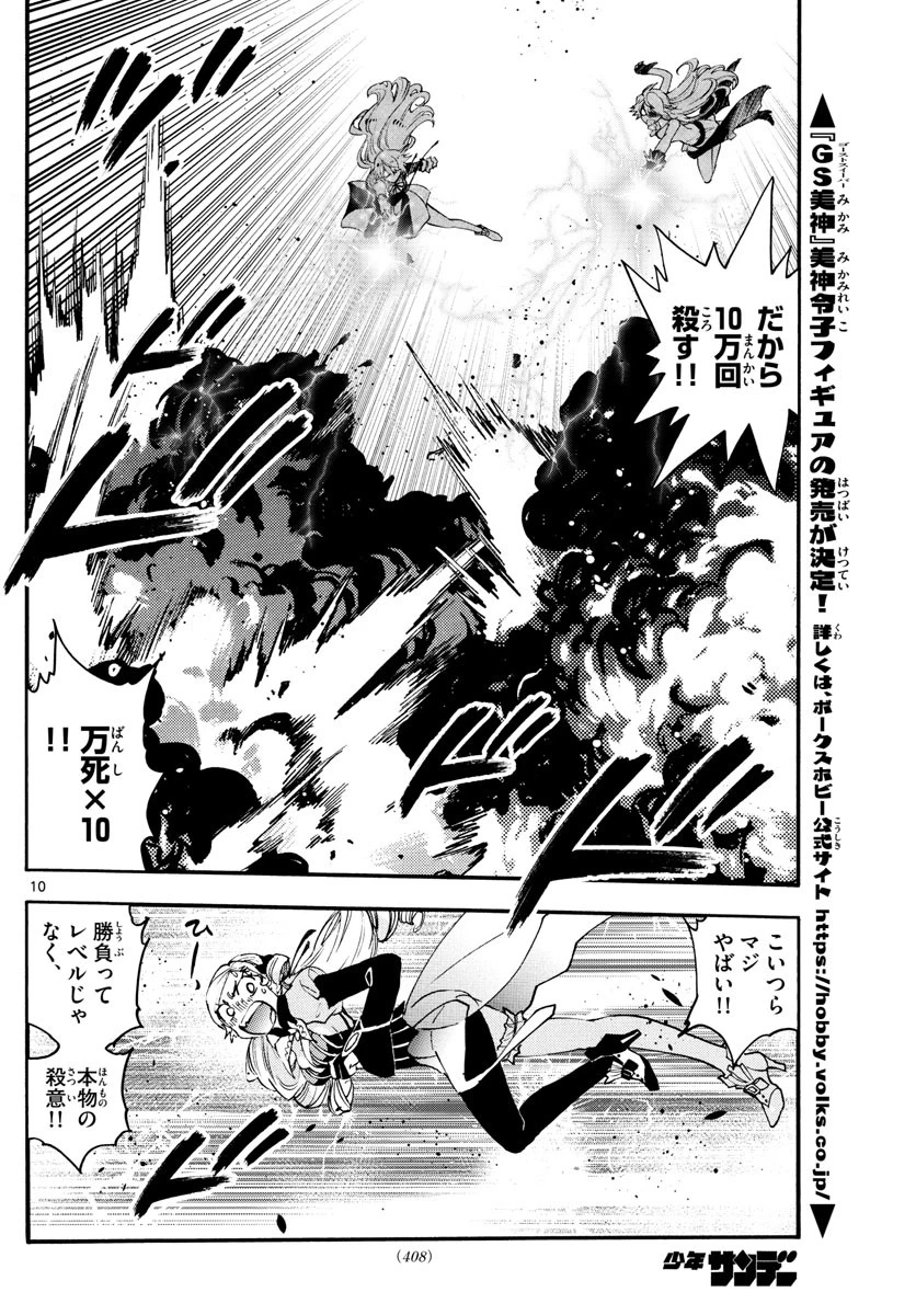 絶対可憐チルドレン 第582話 - 10