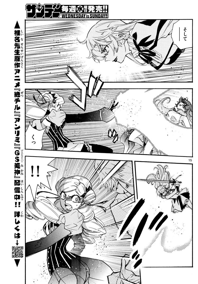 絶対可憐チルドレン 第582話 - 15