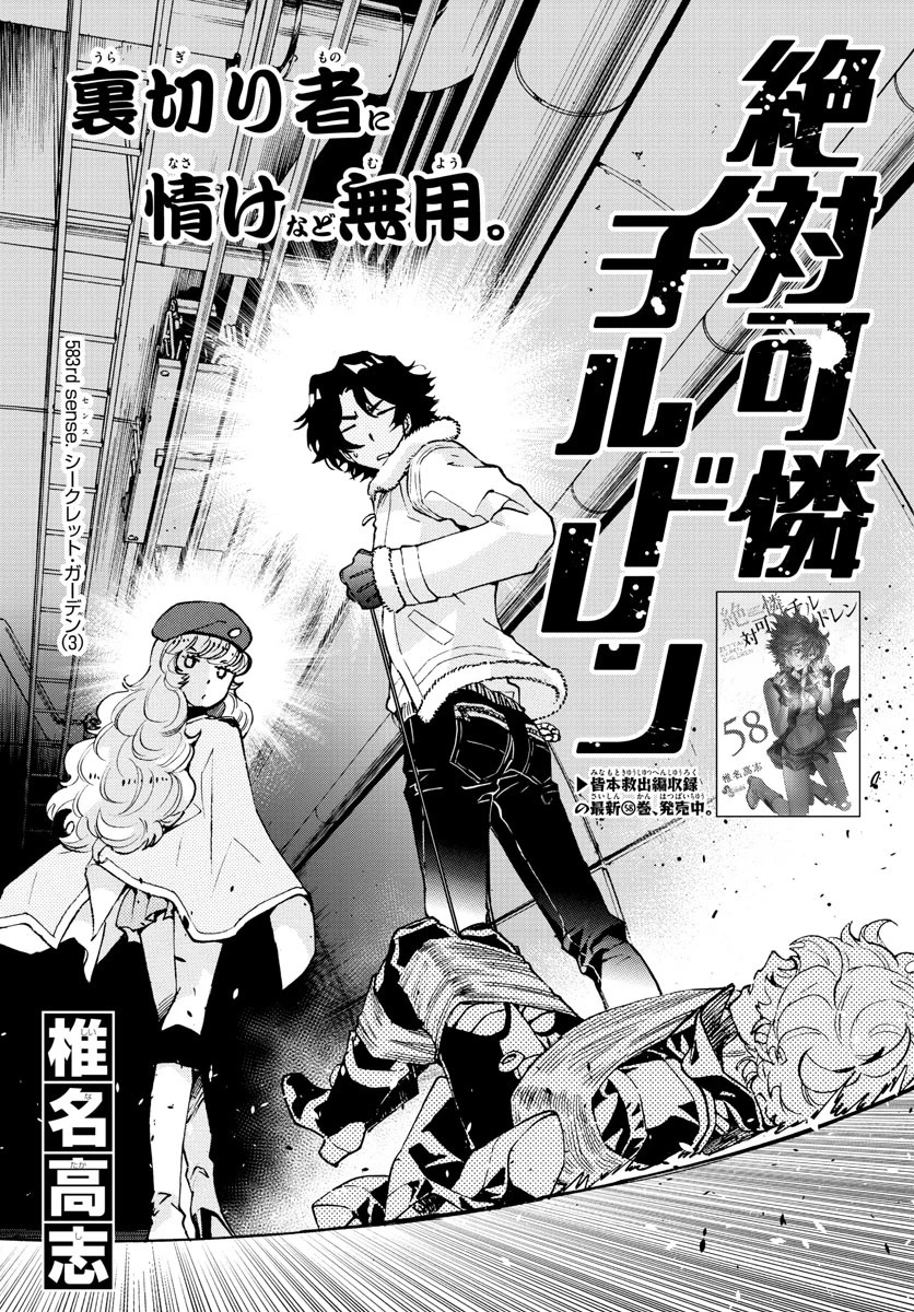 絶対可憐チルドレン 第583話 - 1