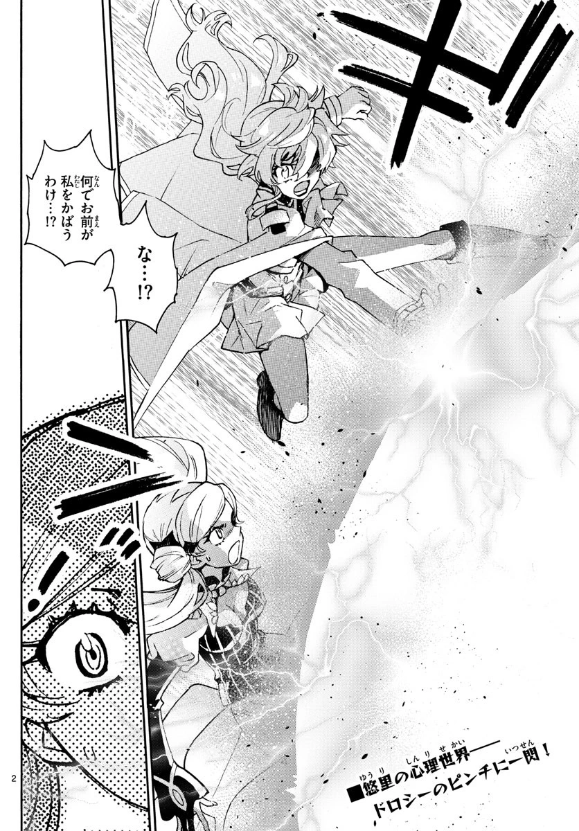 絶対可憐チルドレン 第583話 - 2