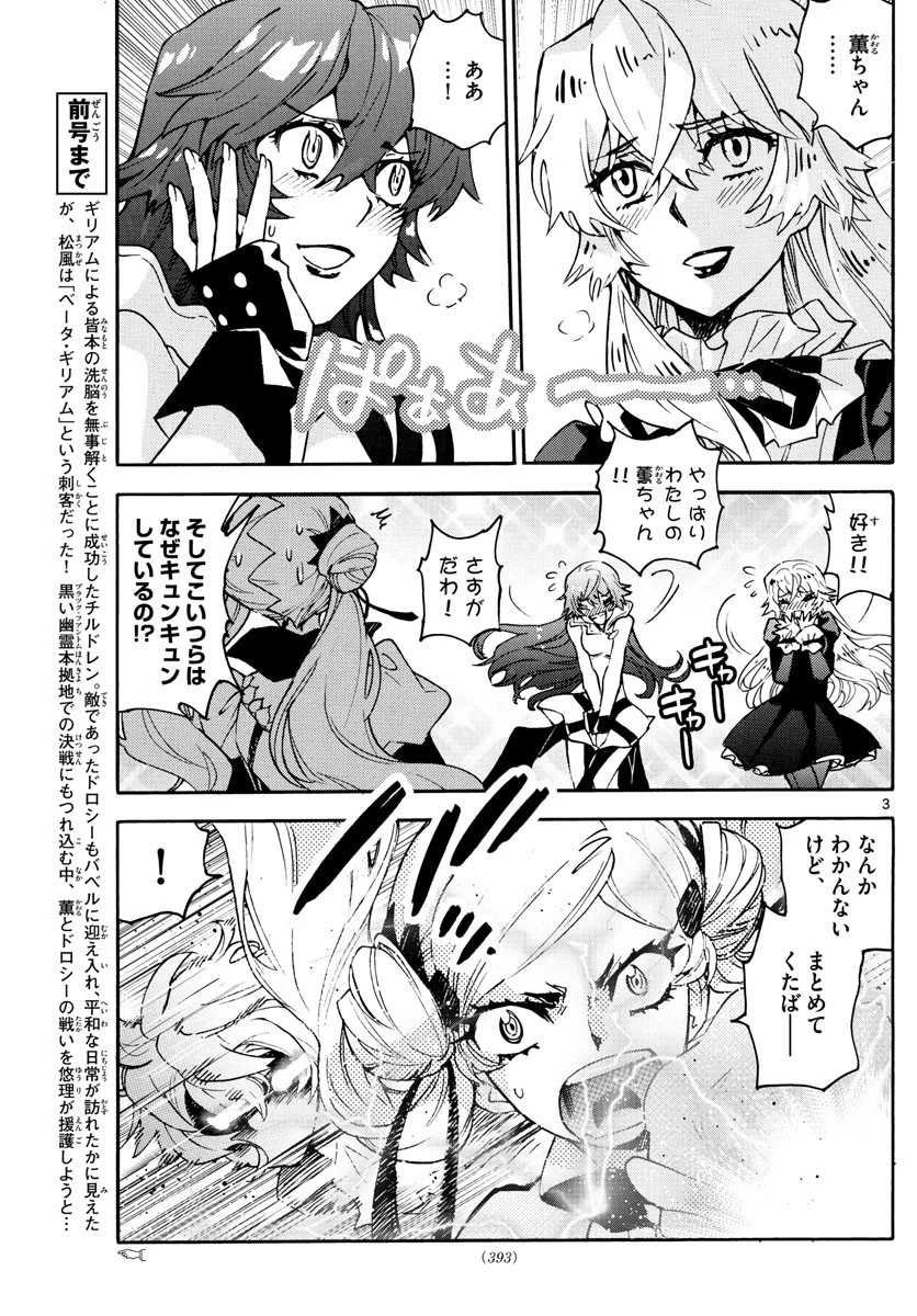 絶対可憐チルドレン 第583話 - 3