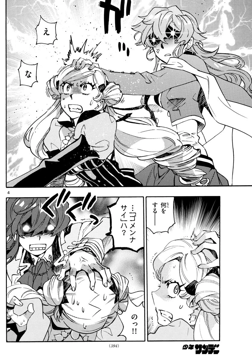 絶対可憐チルドレン 第583話 - 4