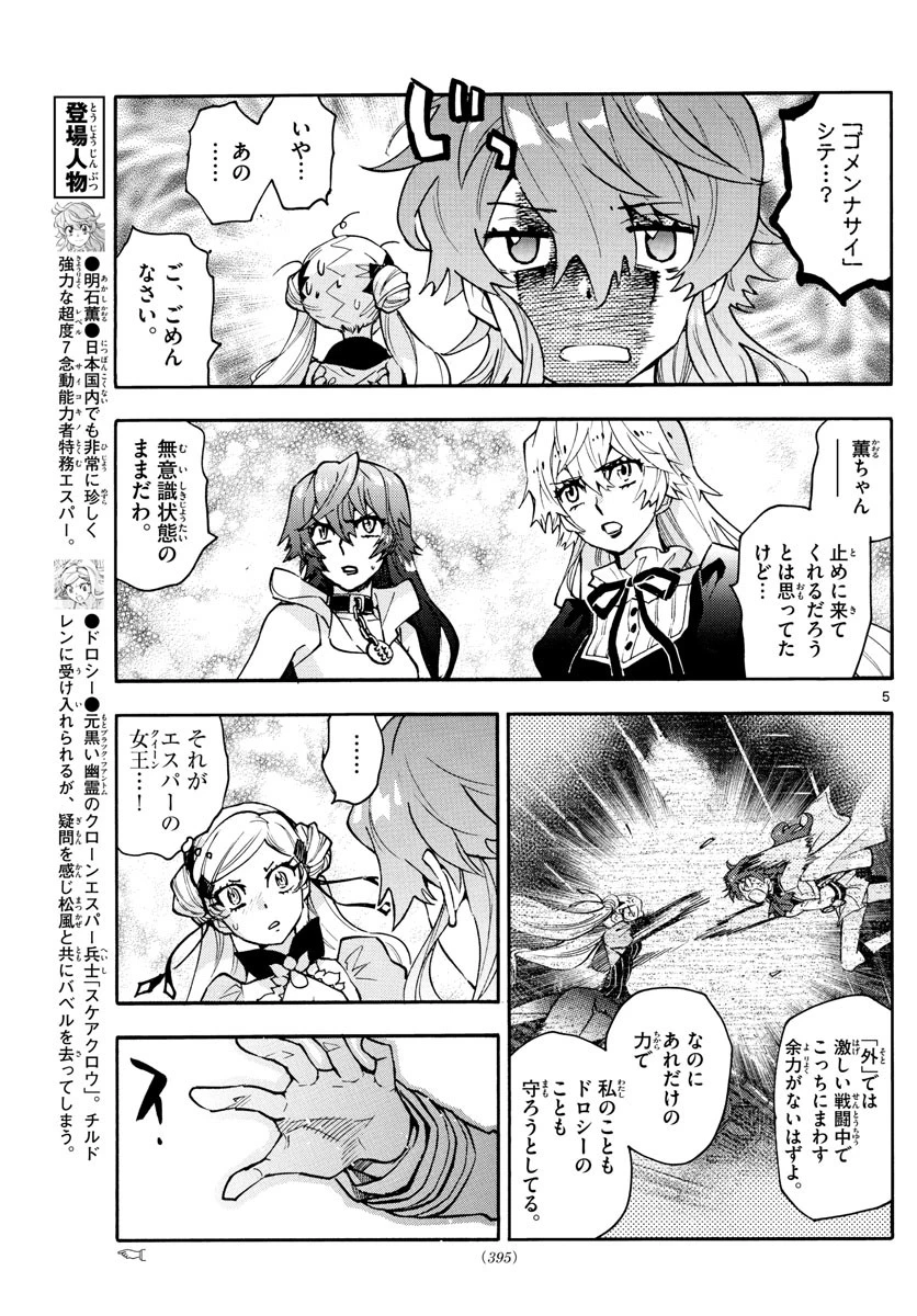 絶対可憐チルドレン 第583話 - 5