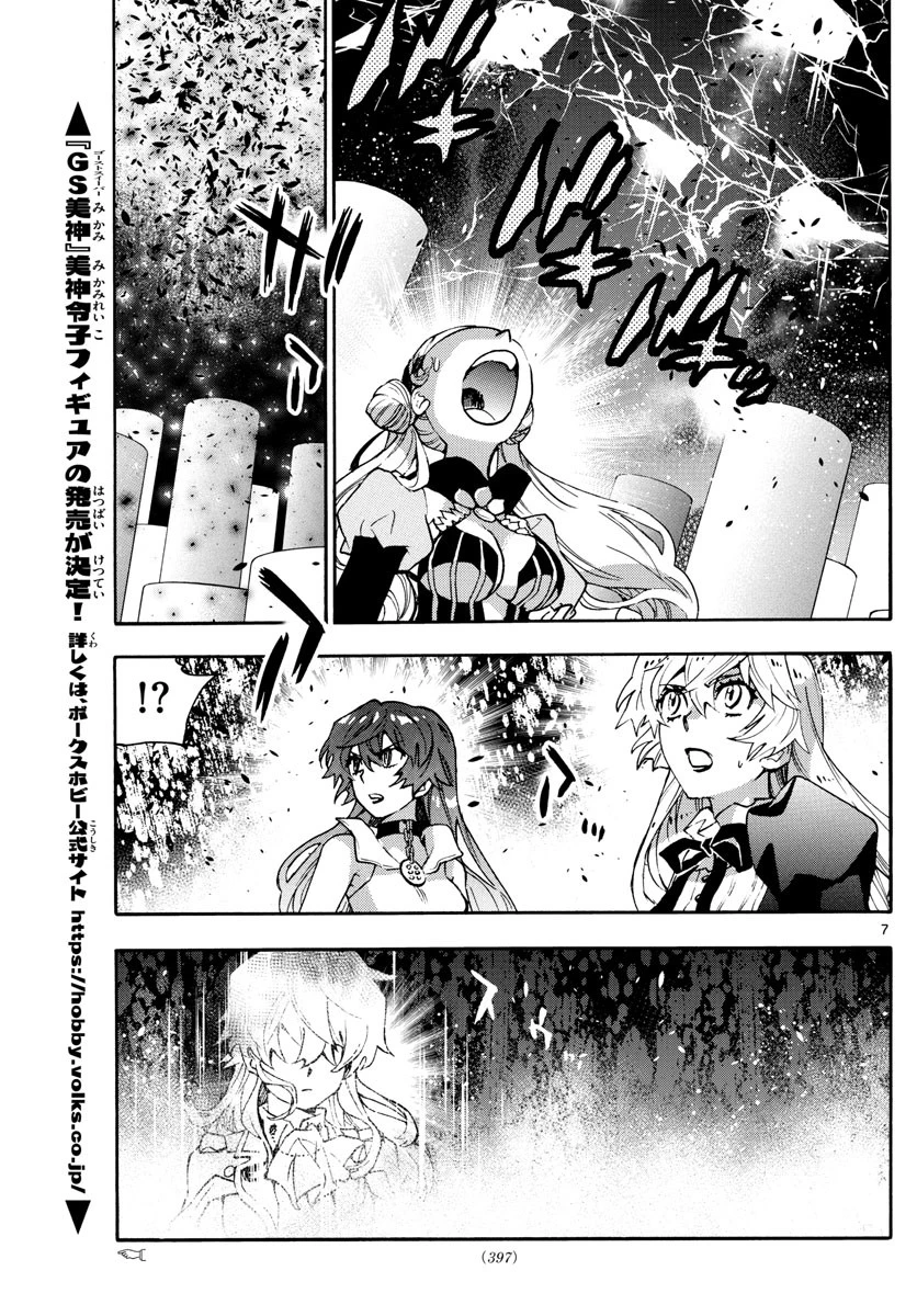 絶対可憐チルドレン 第583話 - 7