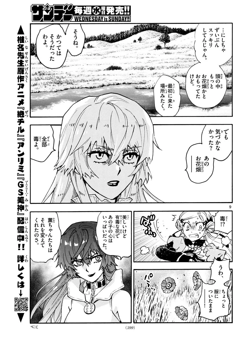 絶対可憐チルドレン 第583話 - 9