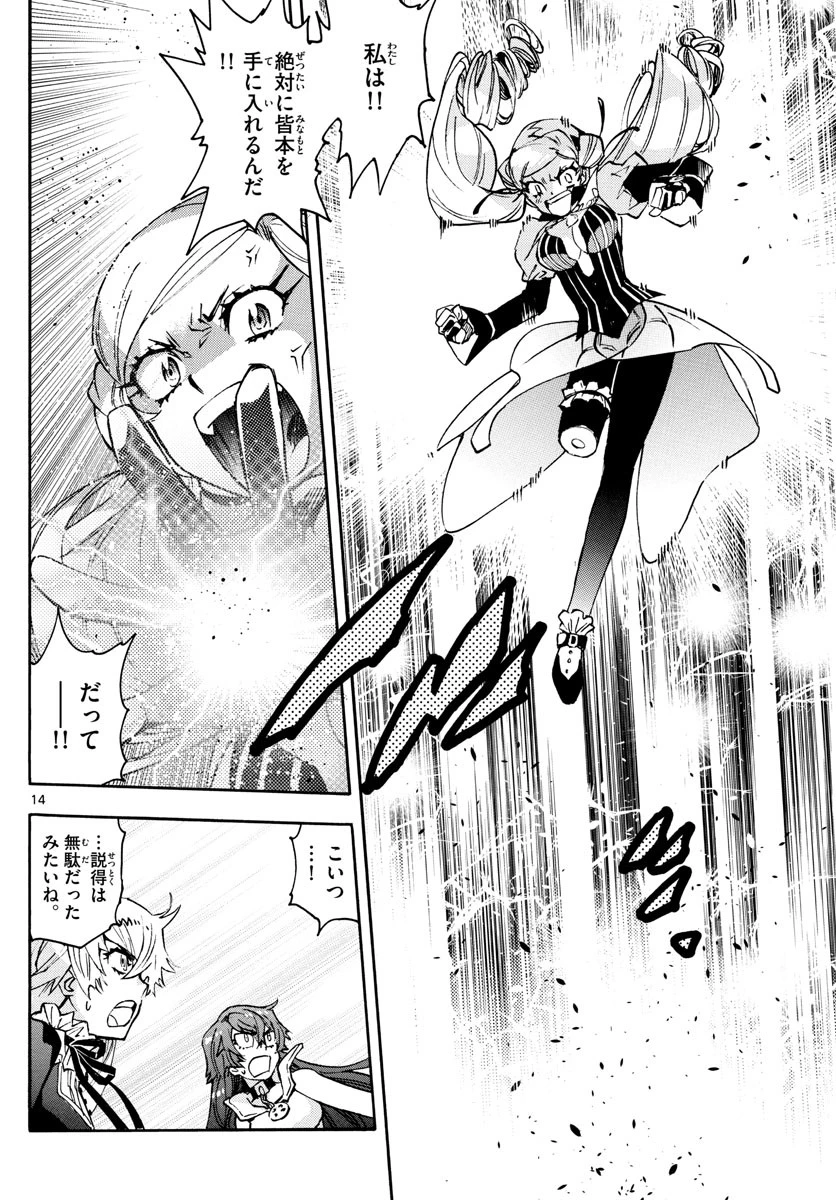 絶対可憐チルドレン 第583話 - 14