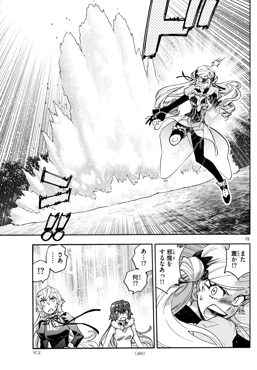 絶対可憐チルドレン 第583話 - 15