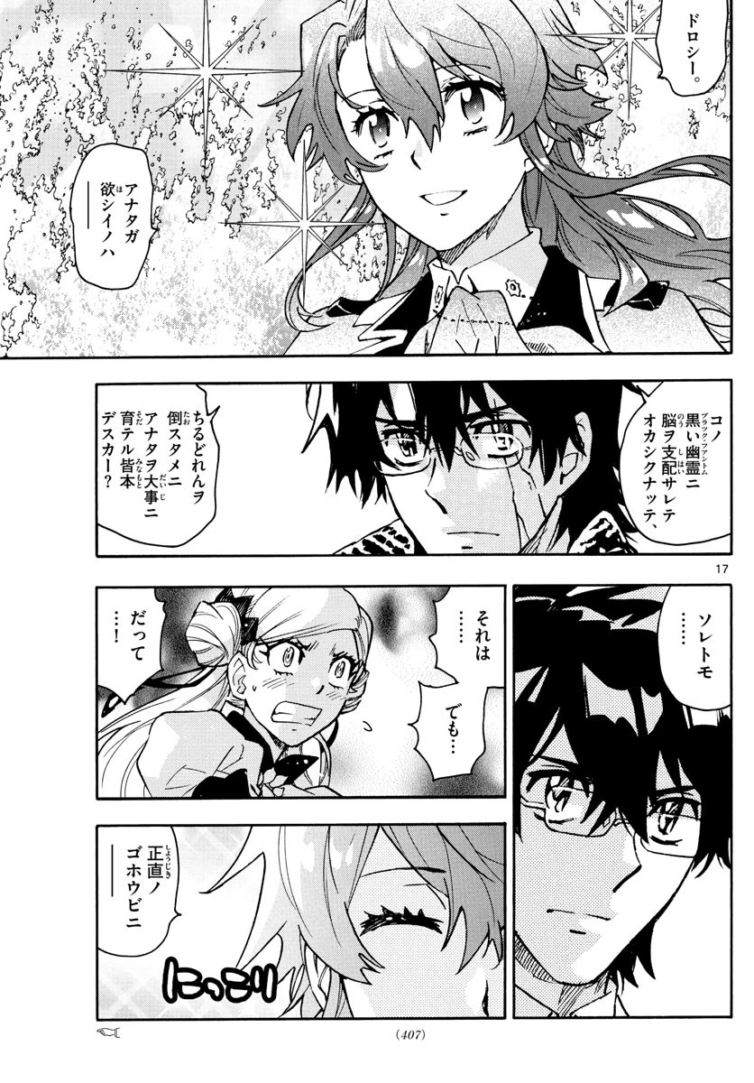 絶対可憐チルドレン 第583話 - 17