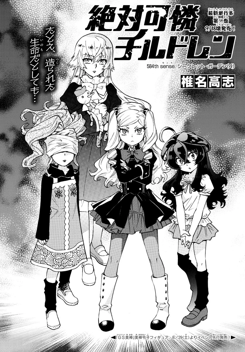 絶対可憐チルドレン 第584話 - 1