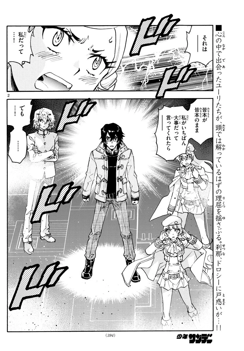 絶対可憐チルドレン 第584話 - 2