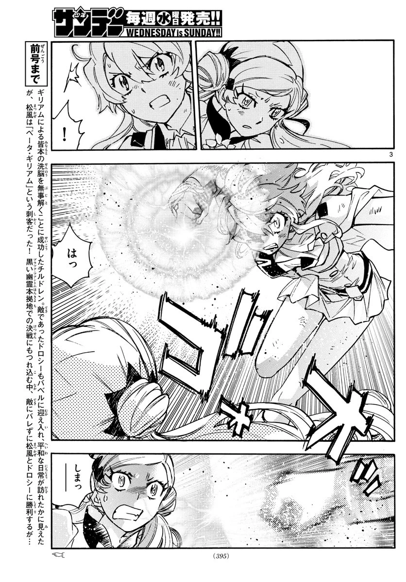 絶対可憐チルドレン 第584話 - 3