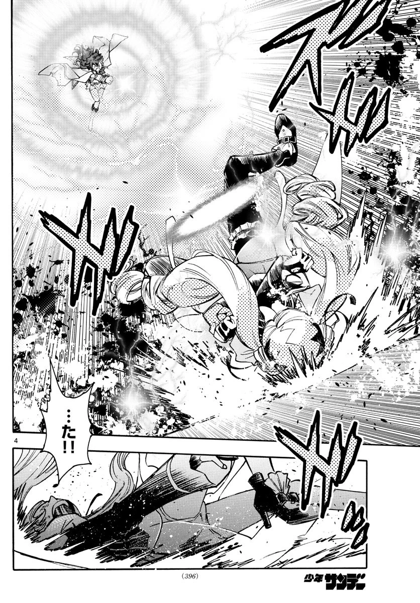 絶対可憐チルドレン 第584話 - 4