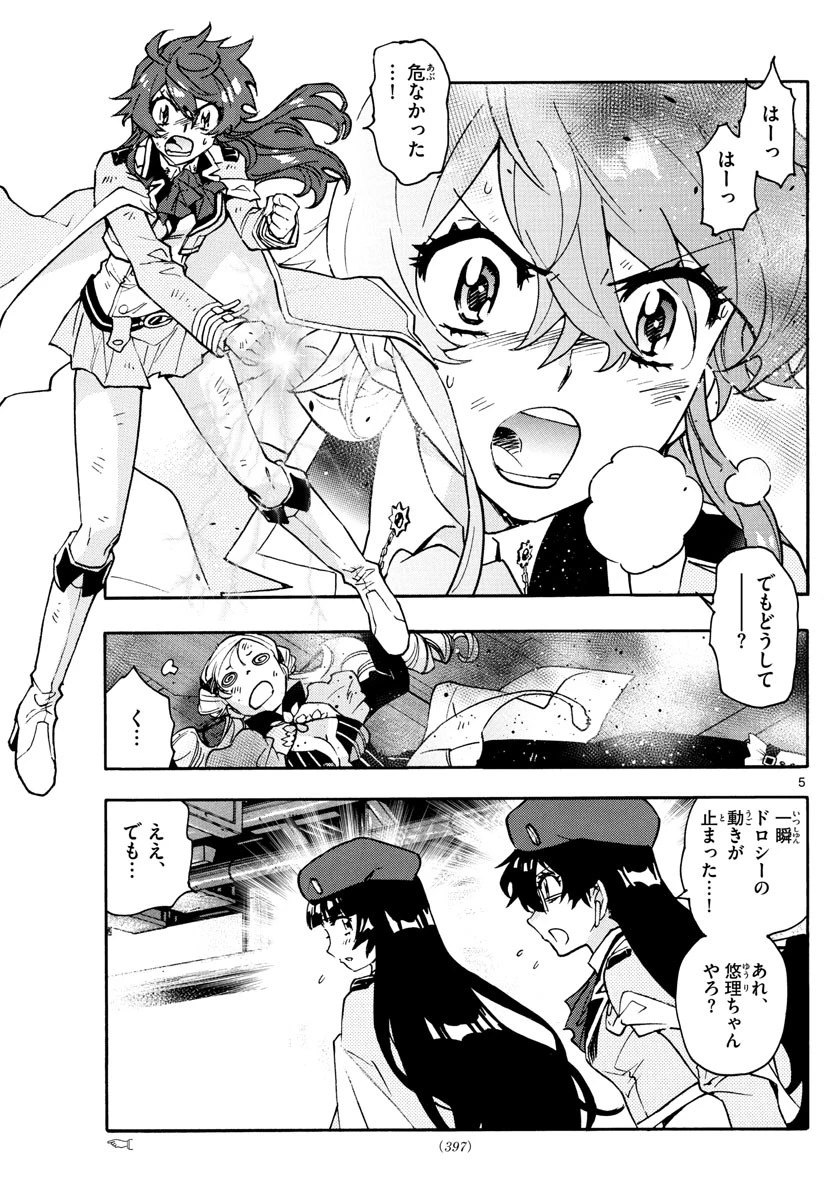 絶対可憐チルドレン 第584話 - 5