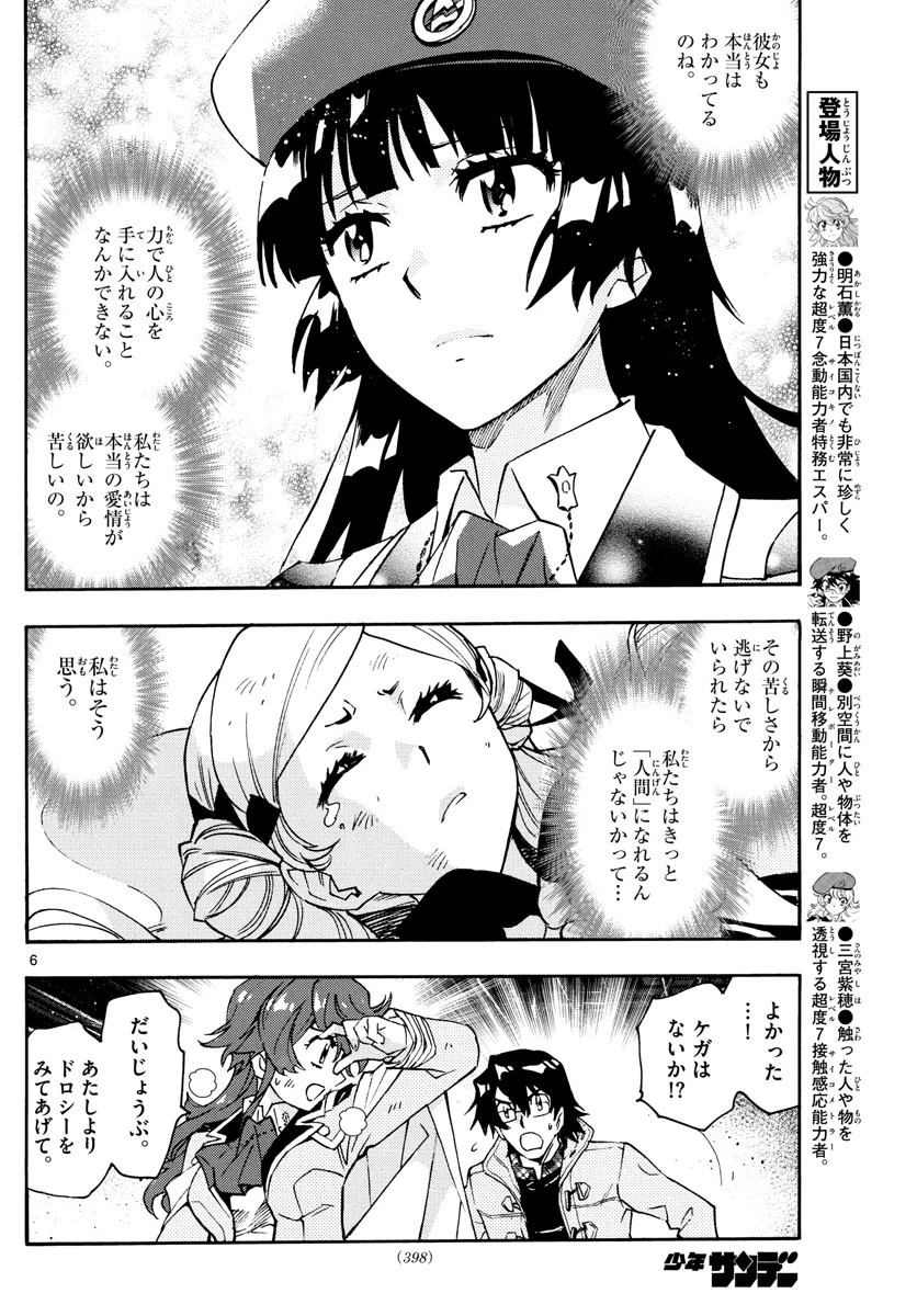 絶対可憐チルドレン 第584話 - 6