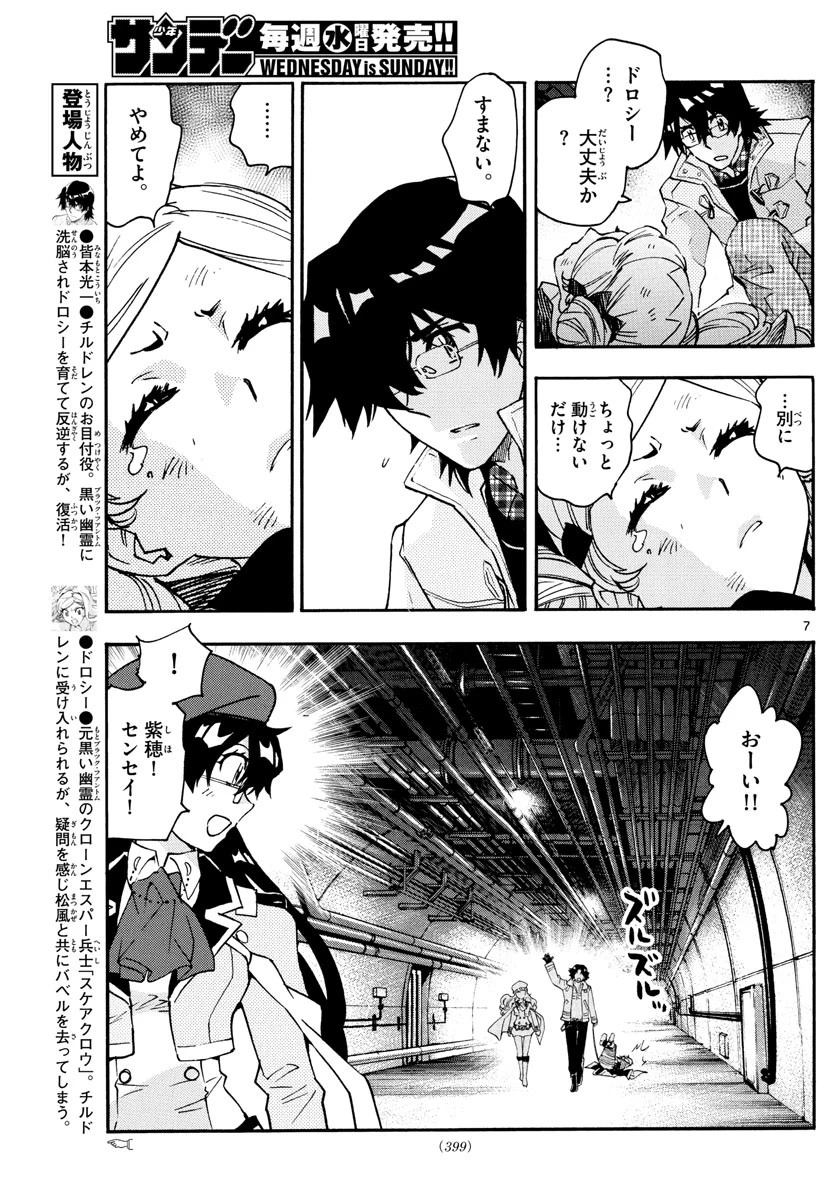 絶対可憐チルドレン 第584話 - 7