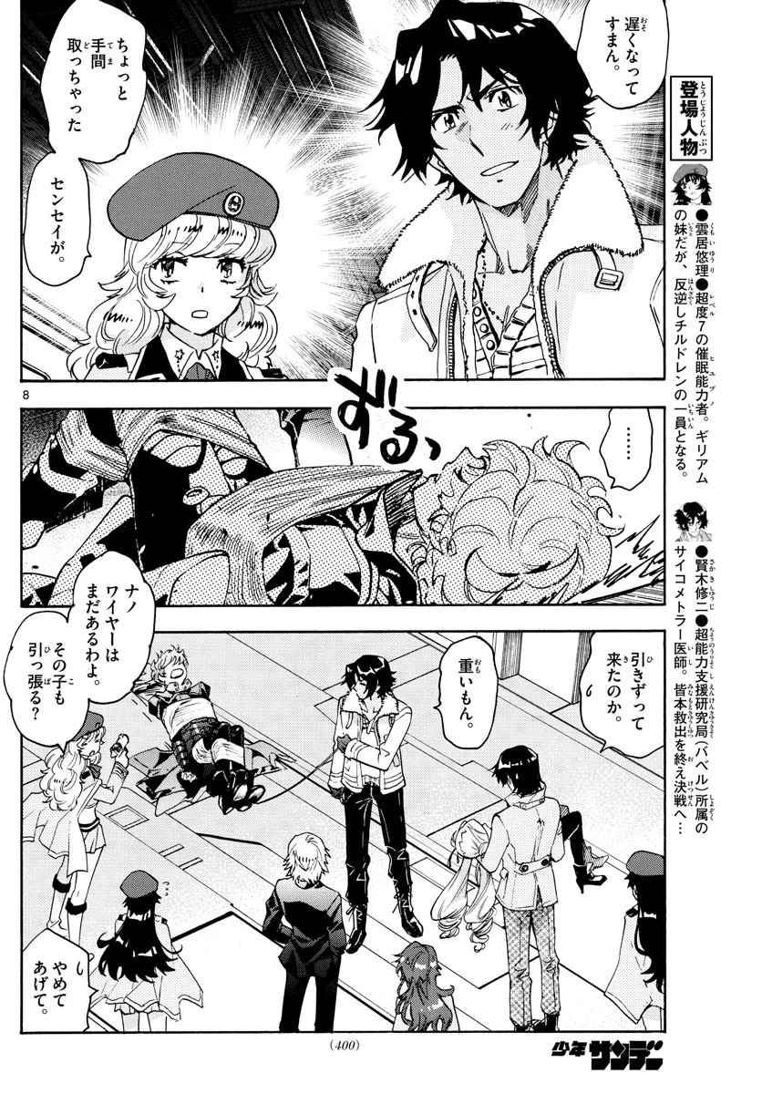絶対可憐チルドレン 第584話 - 8