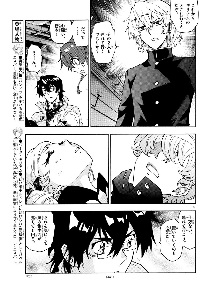 絶対可憐チルドレン 第584話 - 9