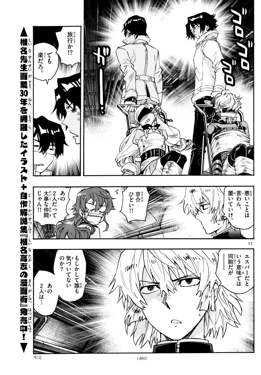 絶対可憐チルドレン 第584話 - 11