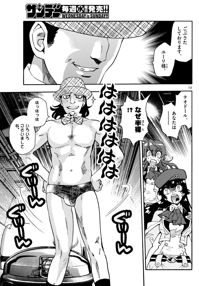 絶対可憐チルドレン 第584話 - 13