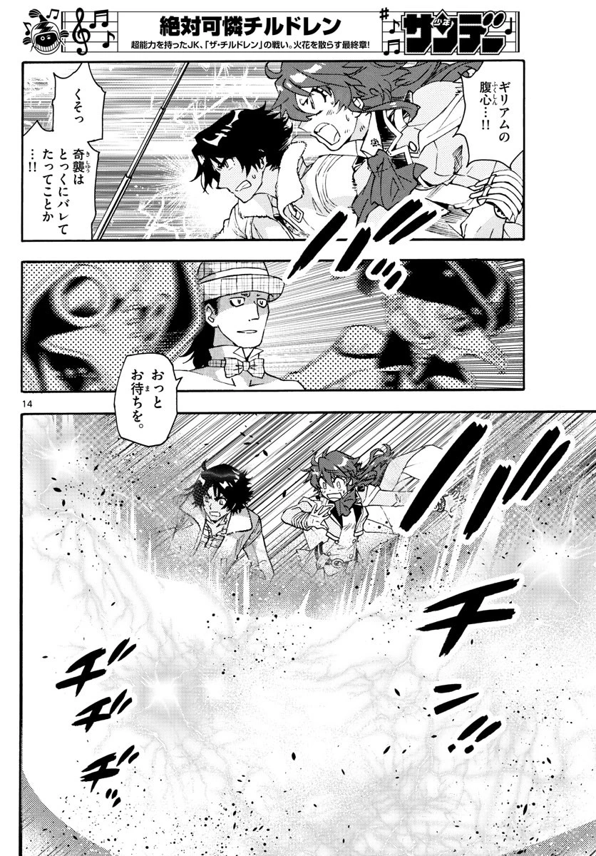 絶対可憐チルドレン 第584話 - 14