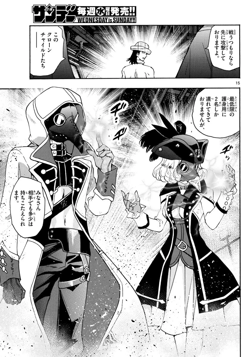 絶対可憐チルドレン 第584話 - 15