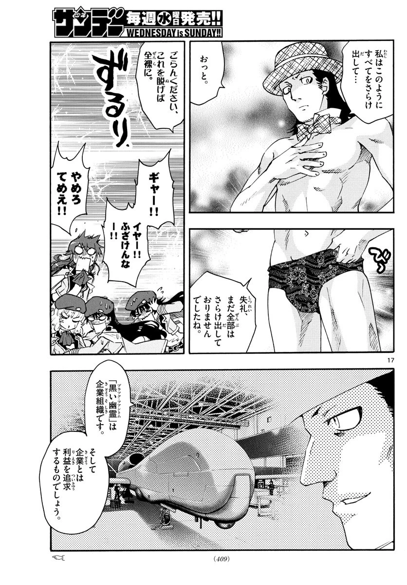 絶対可憐チルドレン 第584話 - 17