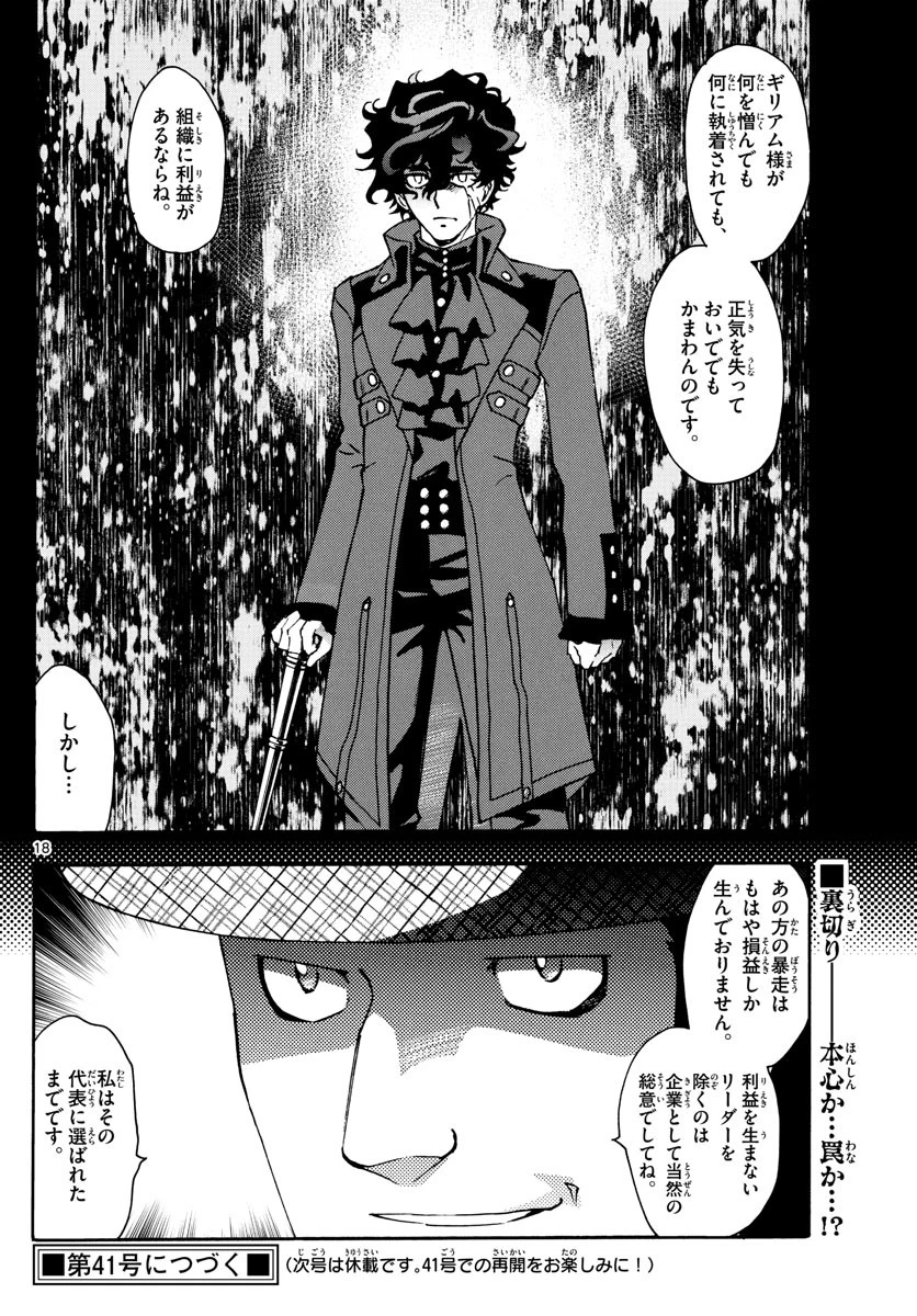 絶対可憐チルドレン 第584話 - 18