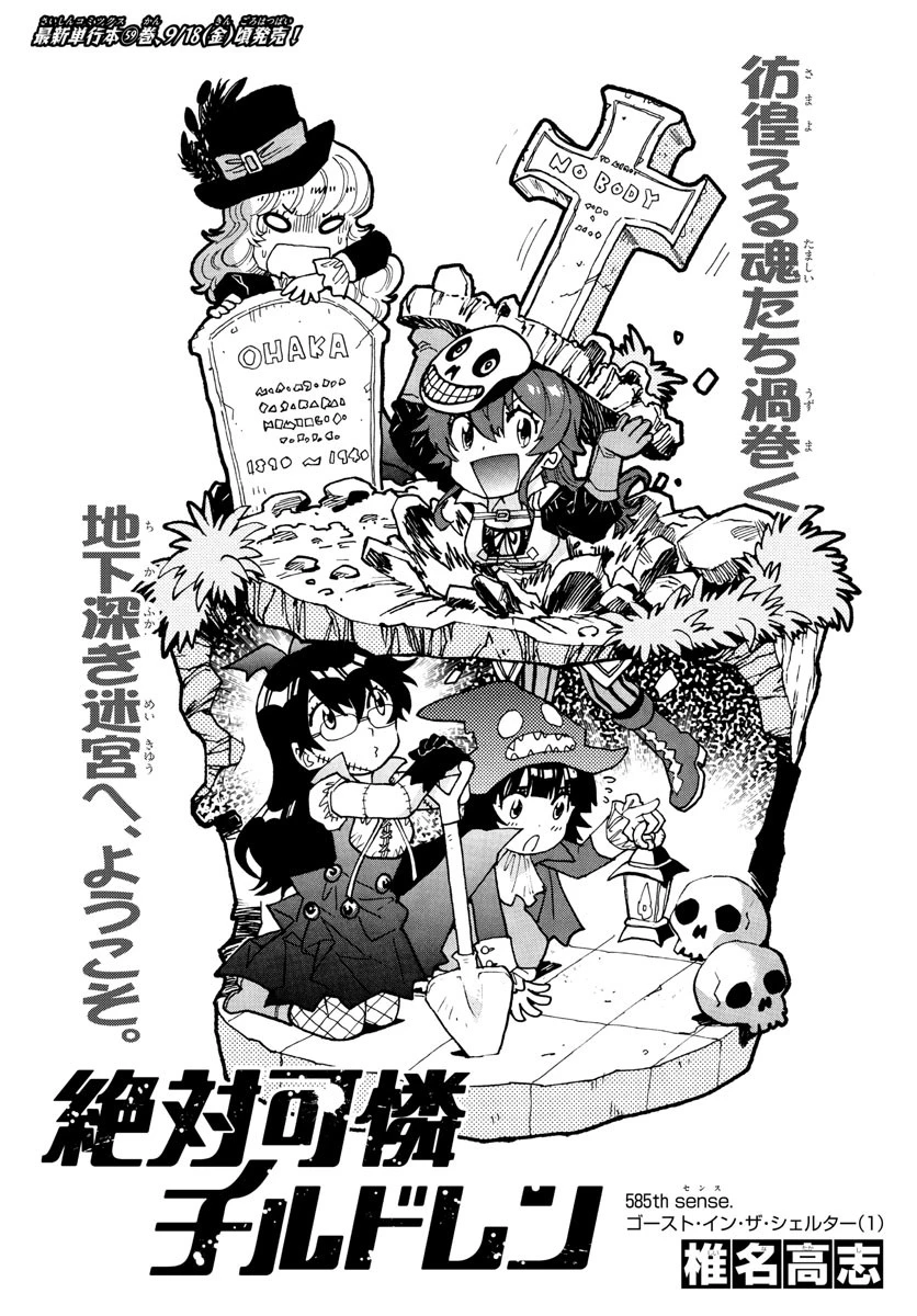 絶対可憐チルドレン 第585話 - 1