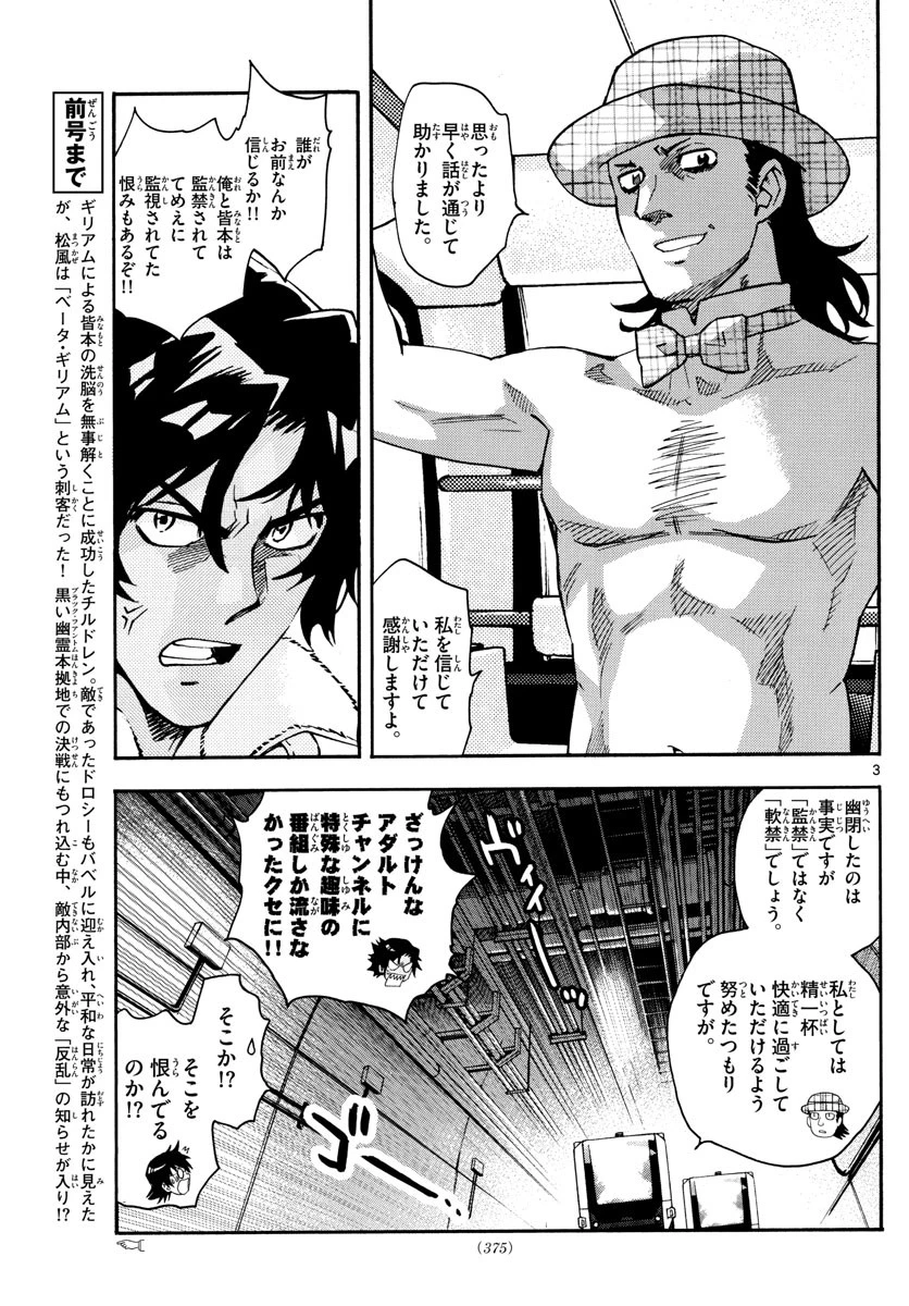 絶対可憐チルドレン 第585話 - 3