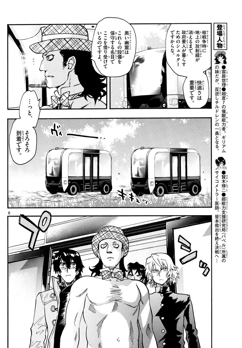 絶対可憐チルドレン 第585話 - 6